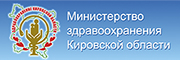 Министерство здравоохранения Кировской области